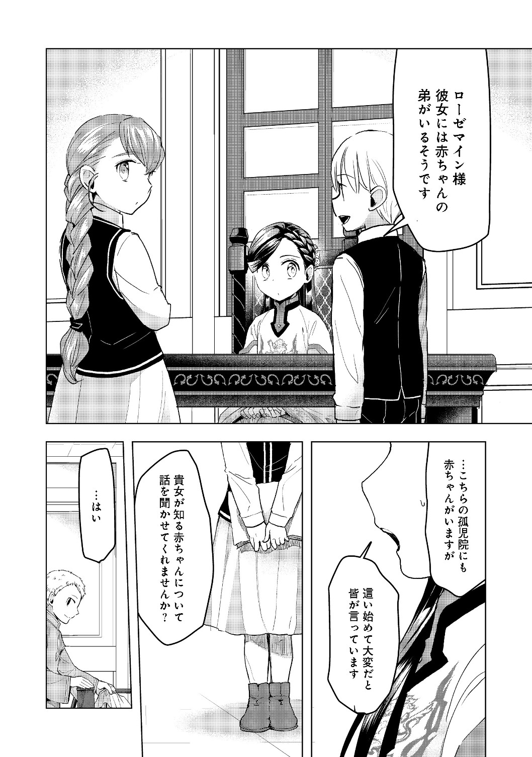 Honzuki no Gekokujou Part 2 Chapter 16 22ページ