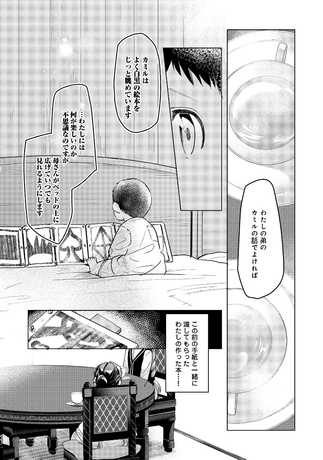 Honzuki no Gekokujou Part 2 Chapter 16 23ページ