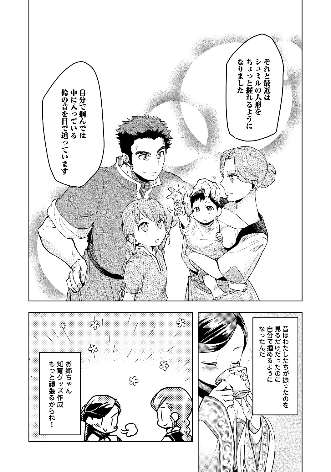 Honzuki no Gekokujou Part 2 Chapter 16 24ページ