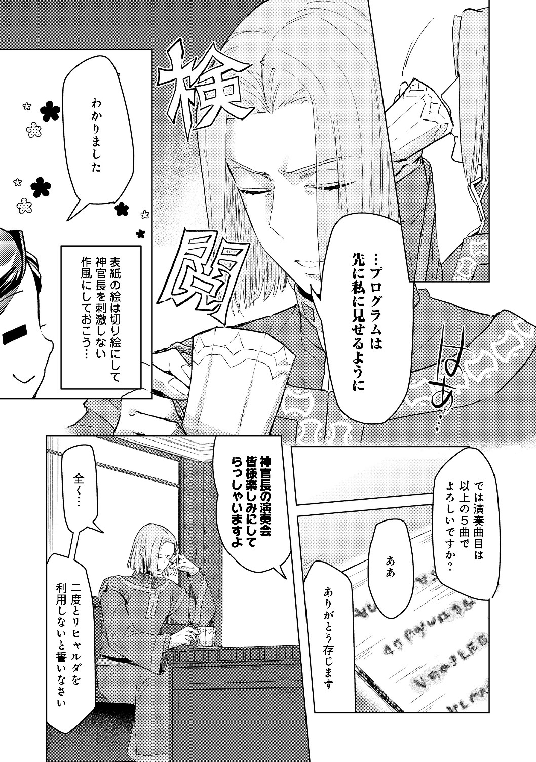 Honzuki no Gekokujou Part 2 Chapter 16 4ページ