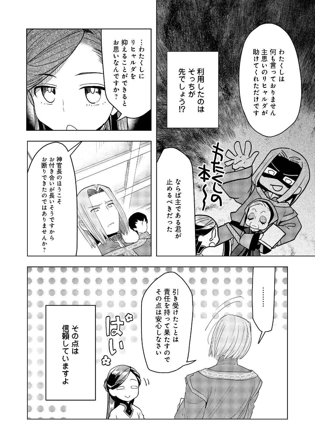 Honzuki no Gekokujou Part 2 Chapter 16 5ページ