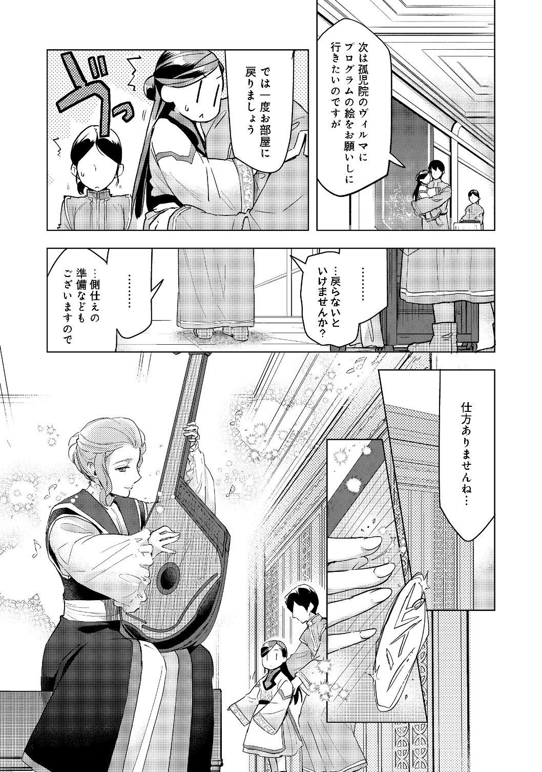 Honzuki no Gekokujou Part 2 Chapter 16 6ページ