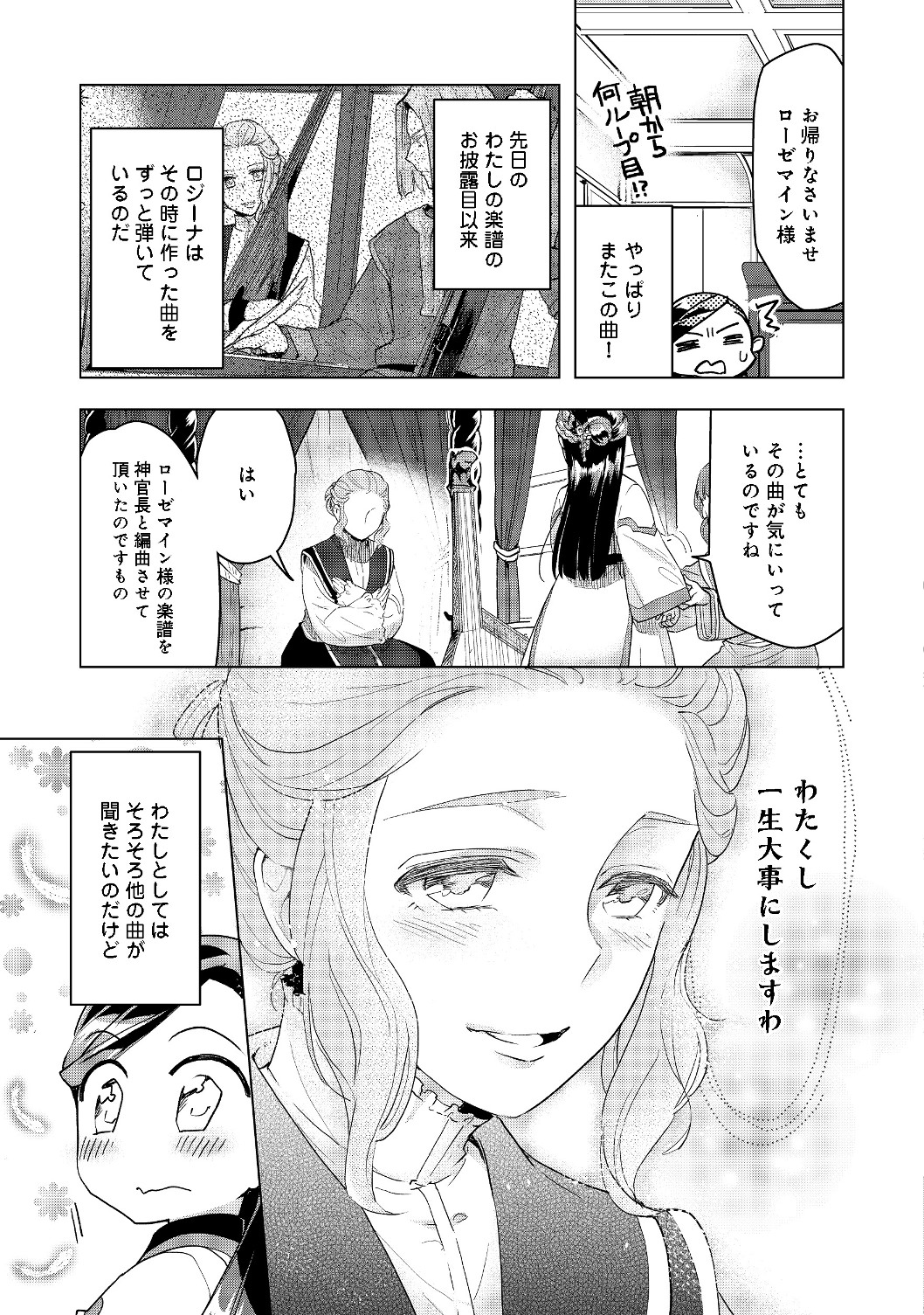 Honzuki no Gekokujou Part 2 Chapter 16 7ページ