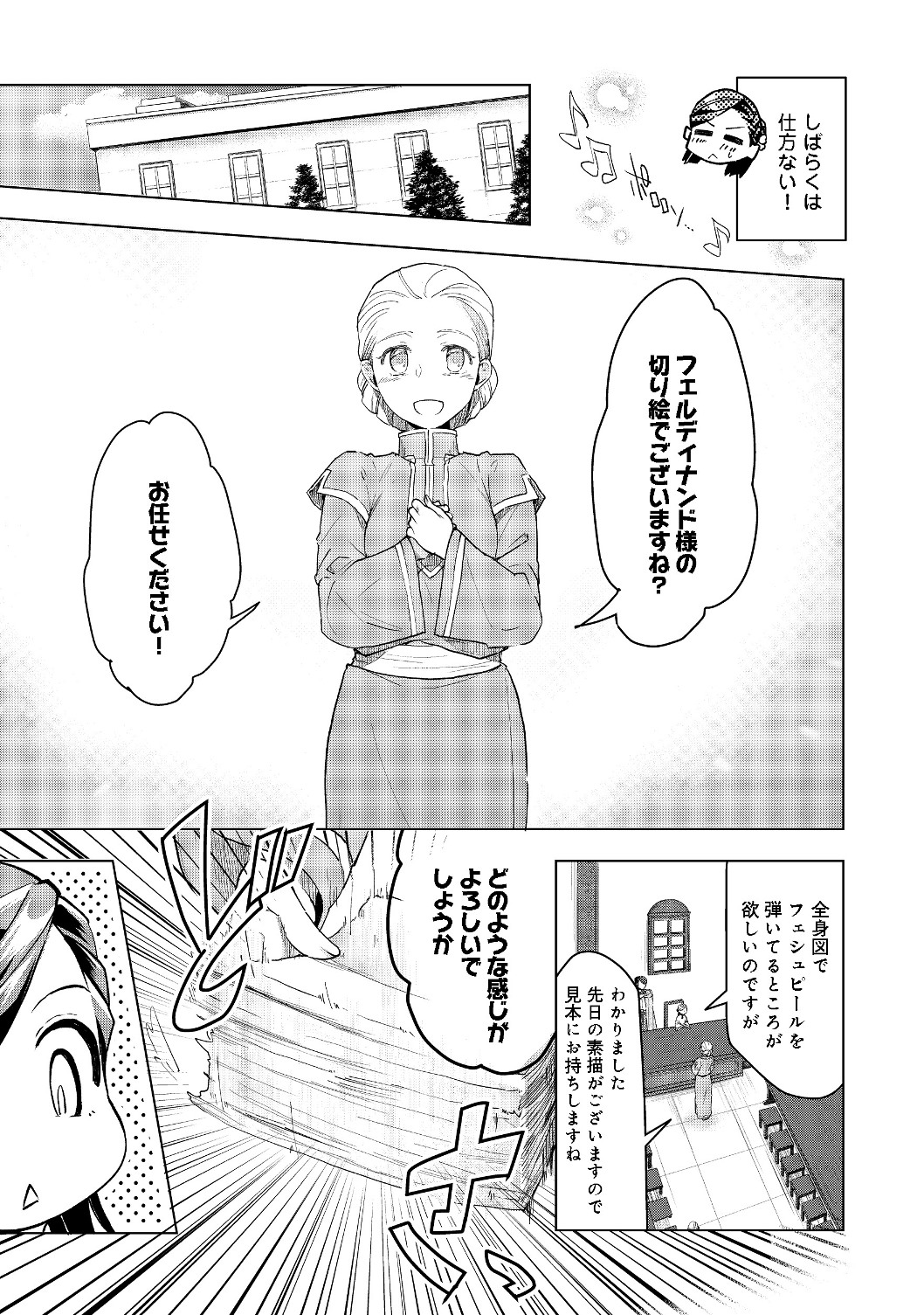 Honzuki no Gekokujou Part 2 Chapter 16 8ページ