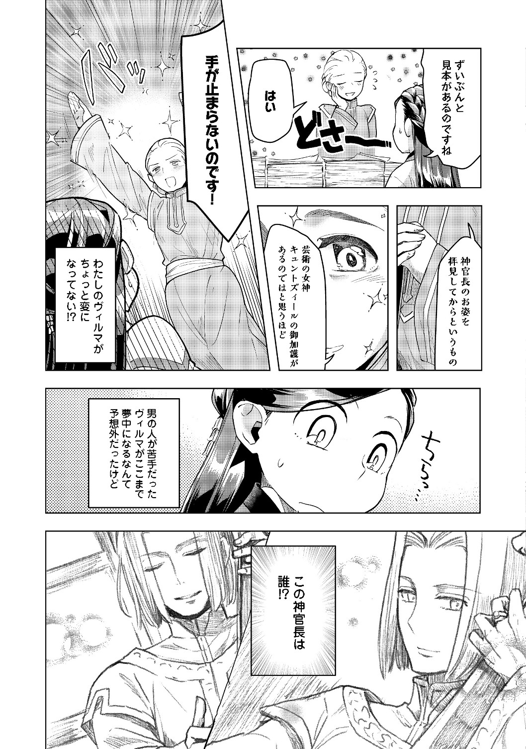 Honzuki no Gekokujou Part 2 Chapter 16 9ページ