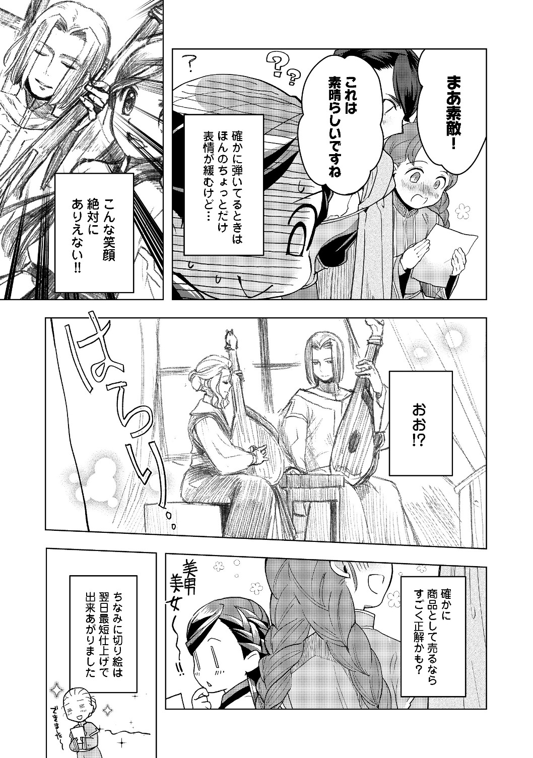 Honzuki no Gekokujou Part 2 Chapter 16 10ページ
