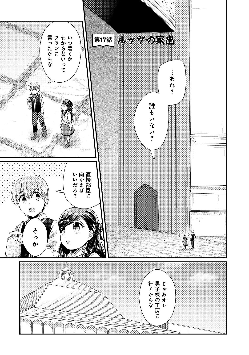 Honzuki no Gekokujou Part 2 Chapter 17 1ページ