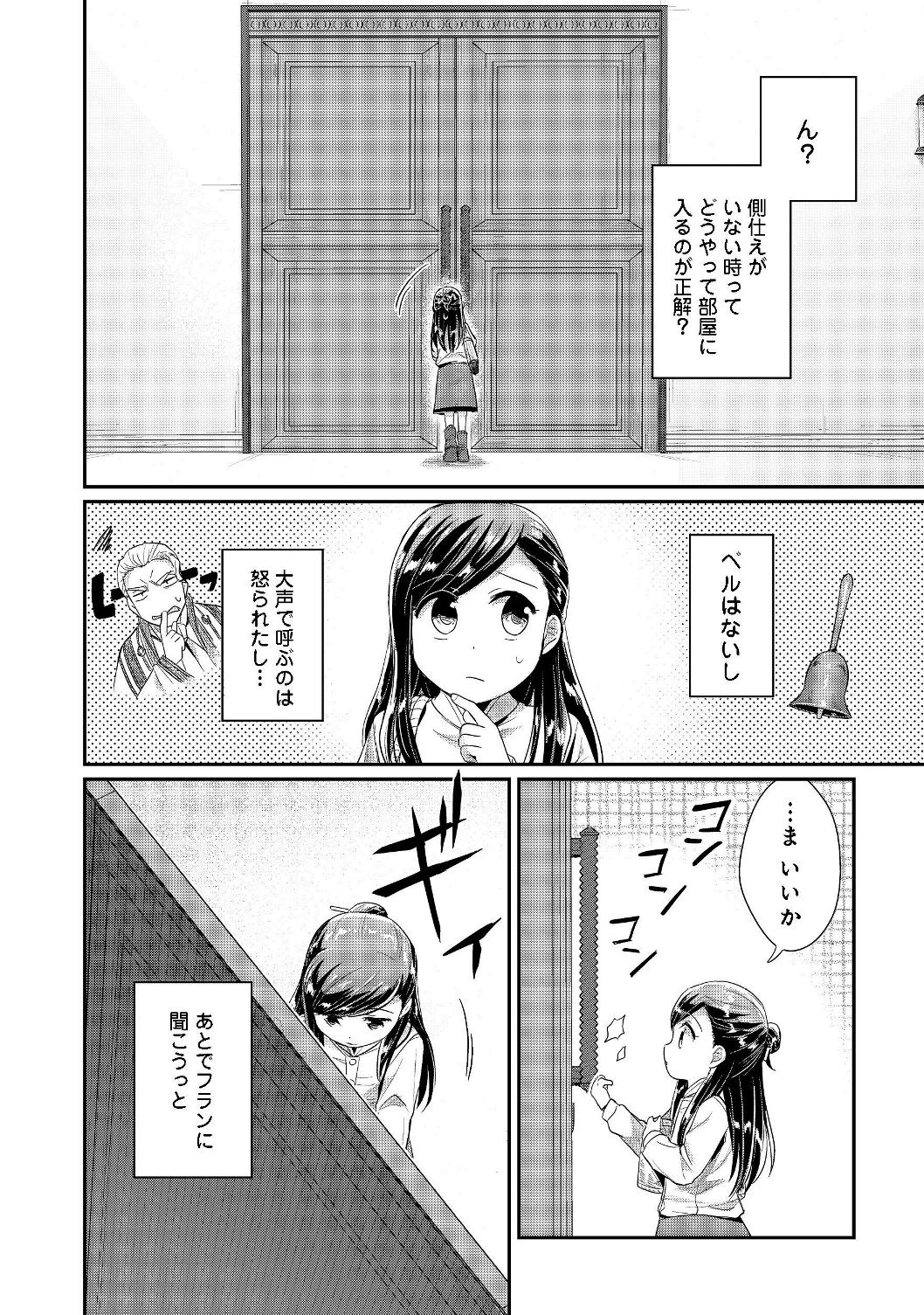 Honzuki no Gekokujou Part 2 Chapter 17 2ページ