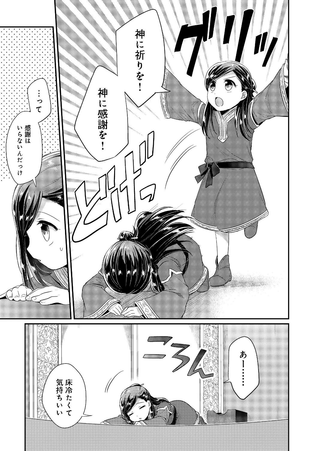 Honzuki no Gekokujou Part 2 Chapter 17 11ページ