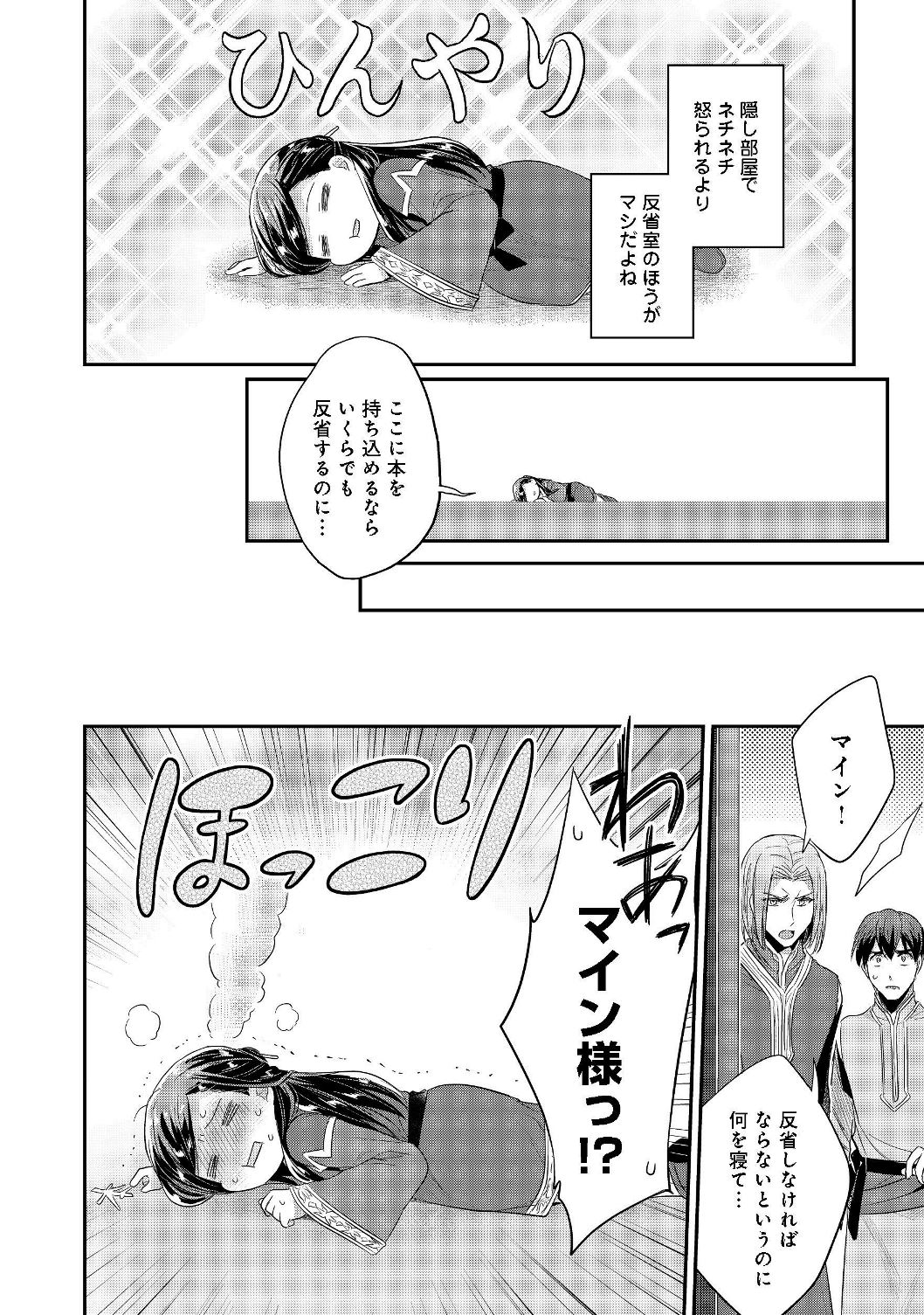 Honzuki no Gekokujou Part 2 Chapter 17 12ページ