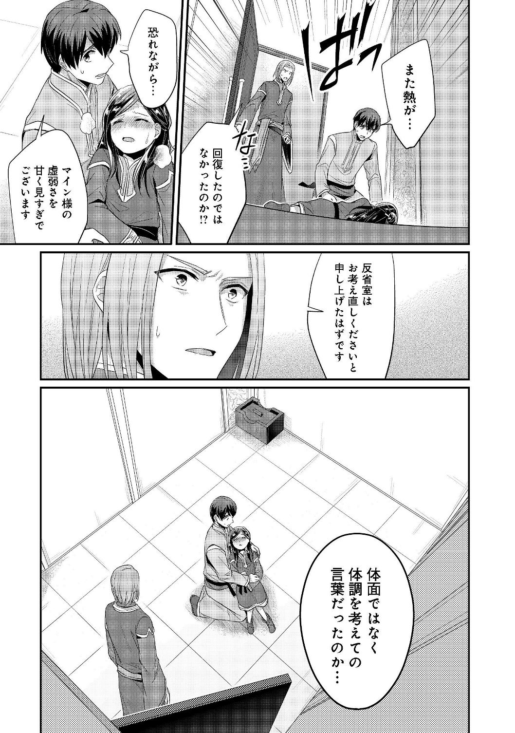 Honzuki no Gekokujou Part 2 Chapter 17 13ページ