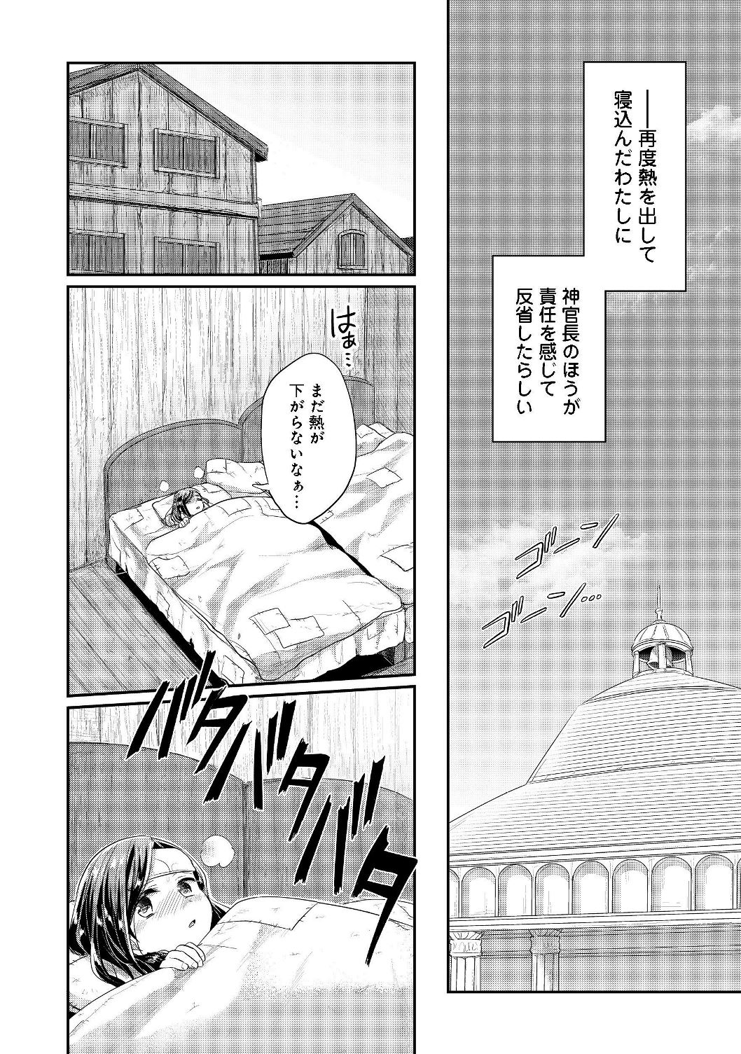 Honzuki no Gekokujou Part 2 Chapter 17 14ページ