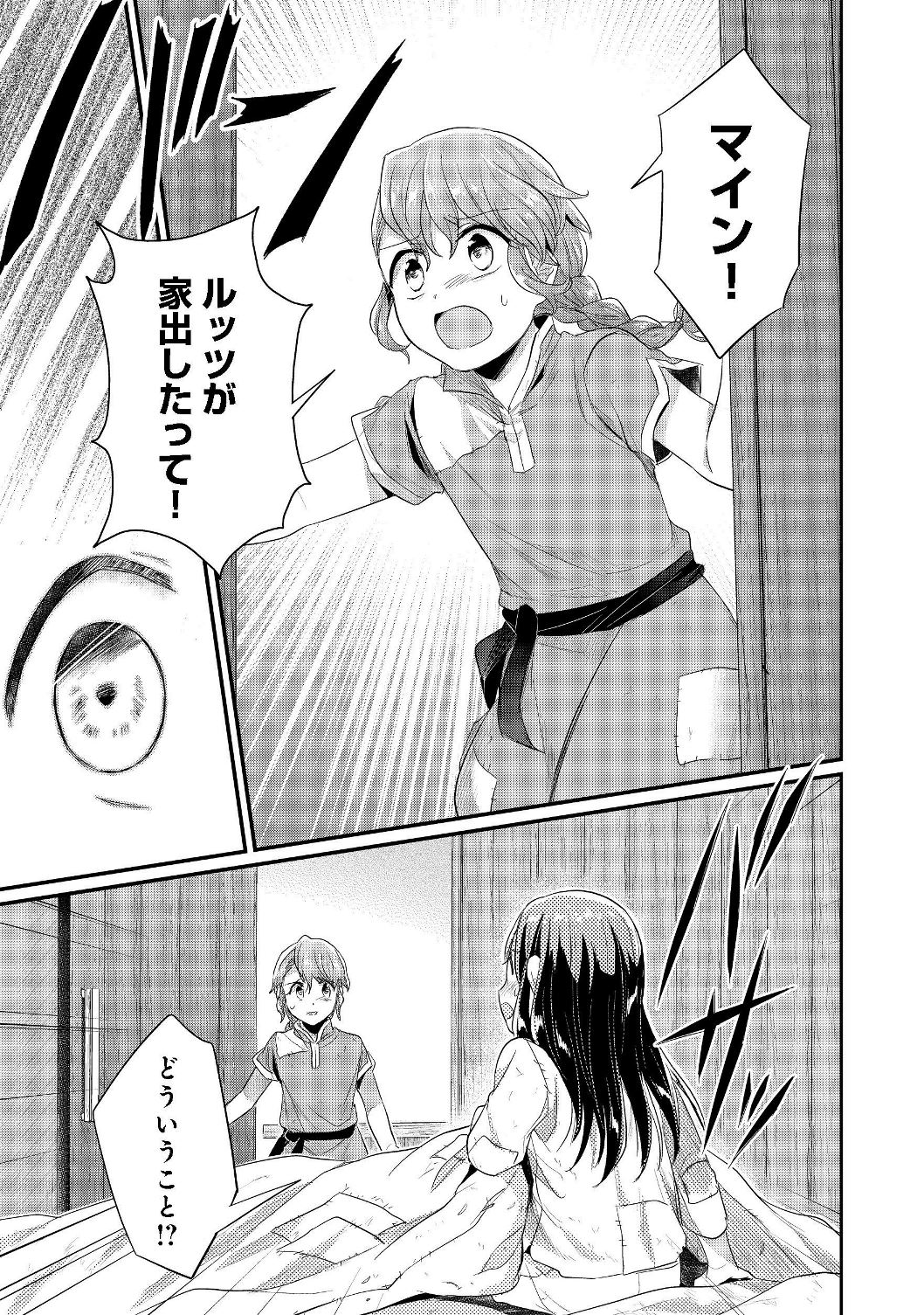 Honzuki no Gekokujou Part 2 Chapter 17 15ページ
