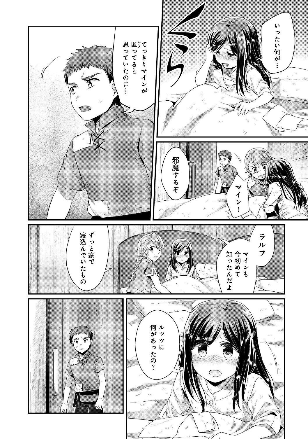 Honzuki no Gekokujou Part 2 Chapter 17 16ページ