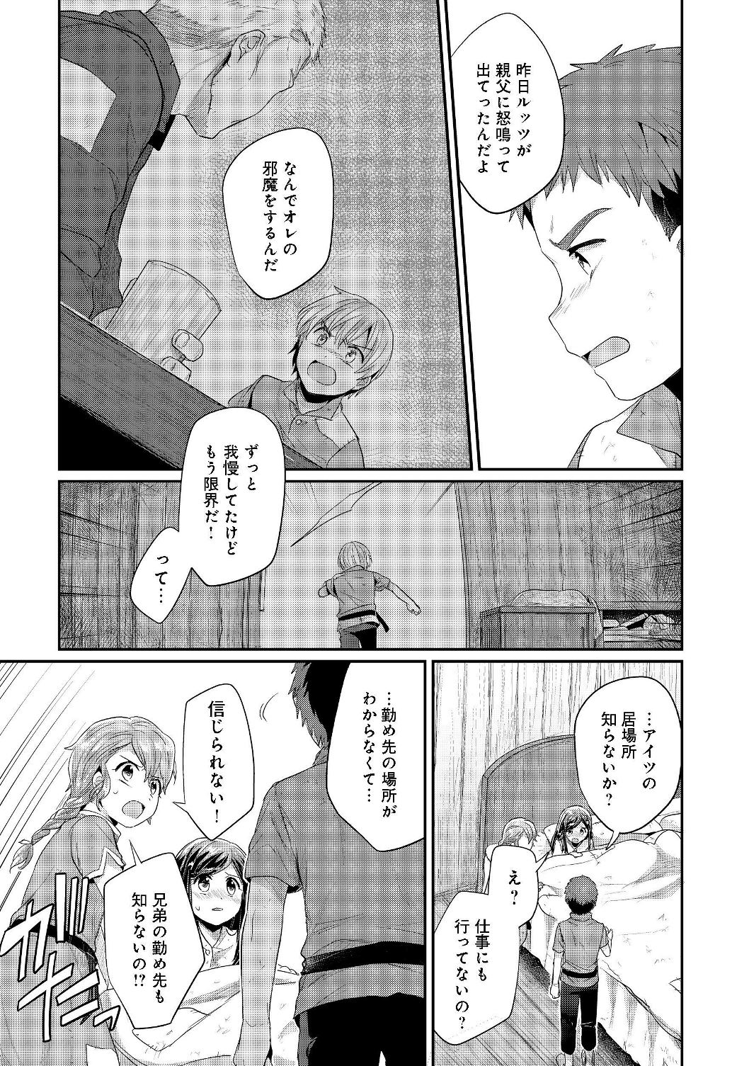 Honzuki no Gekokujou Part 2 Chapter 17 17ページ
