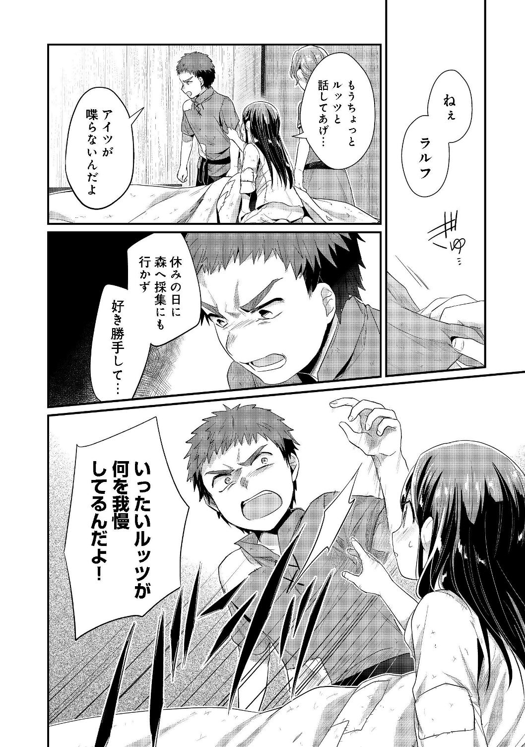 Honzuki no Gekokujou Part 2 Chapter 17 18ページ