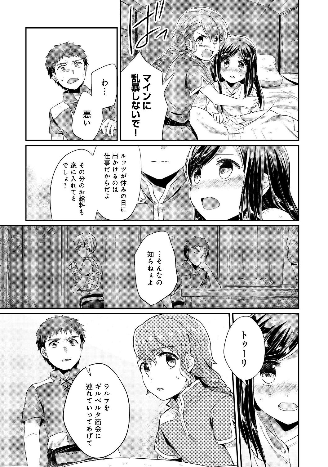 Honzuki no Gekokujou Part 2 Chapter 17 19ページ