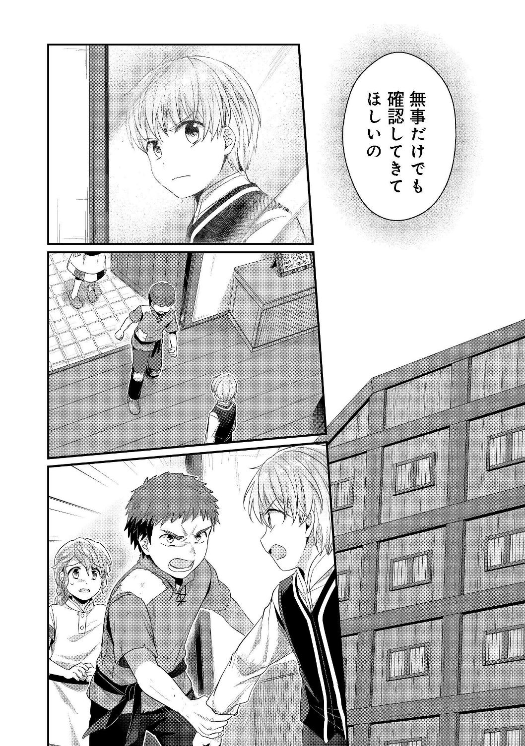 Honzuki no Gekokujou Part 2 Chapter 17 20ページ