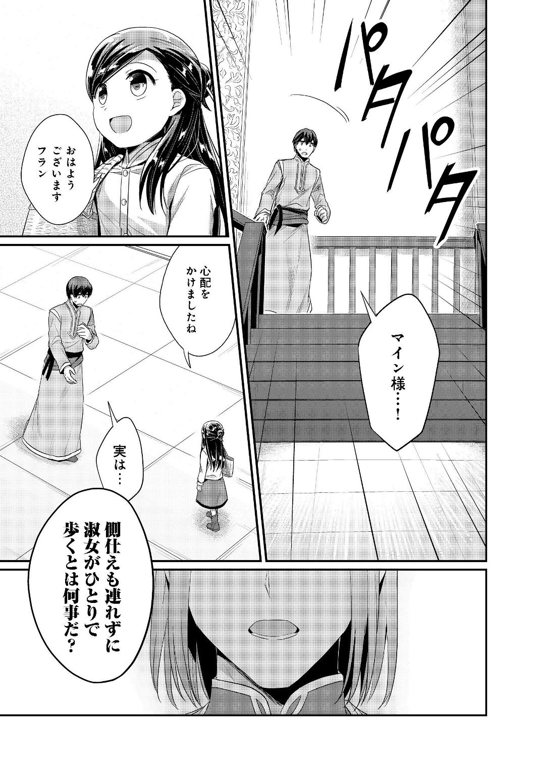 Honzuki no Gekokujou Part 2 Chapter 17 3ページ