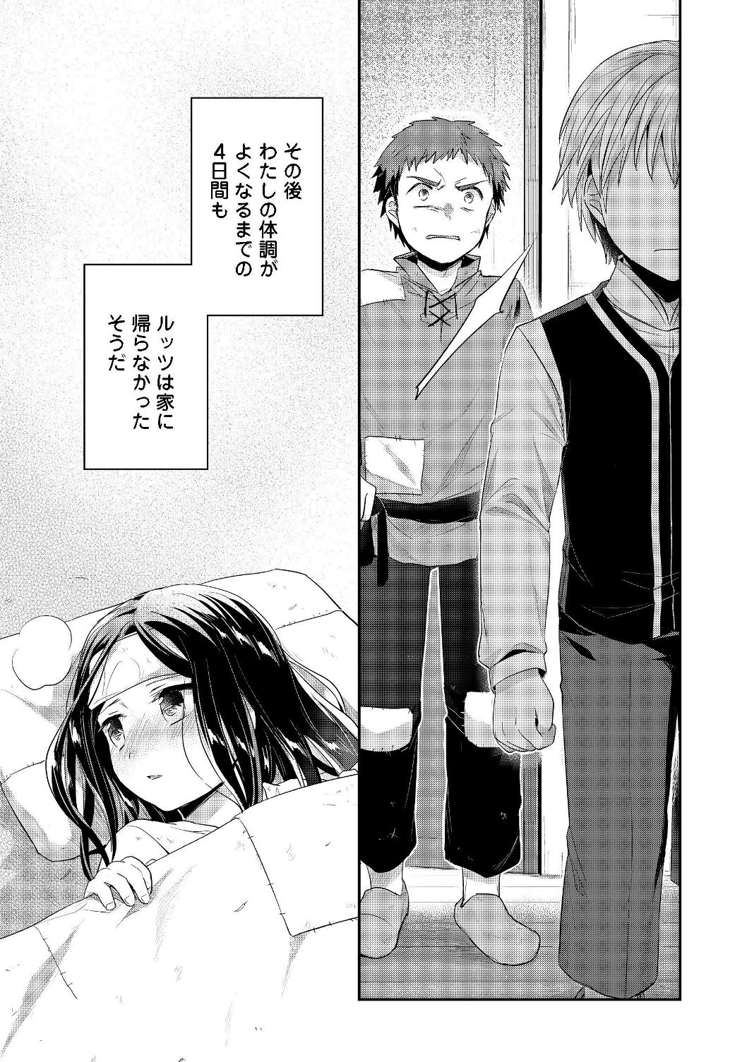 Honzuki no Gekokujou Part 2 Chapter 17 21ページ