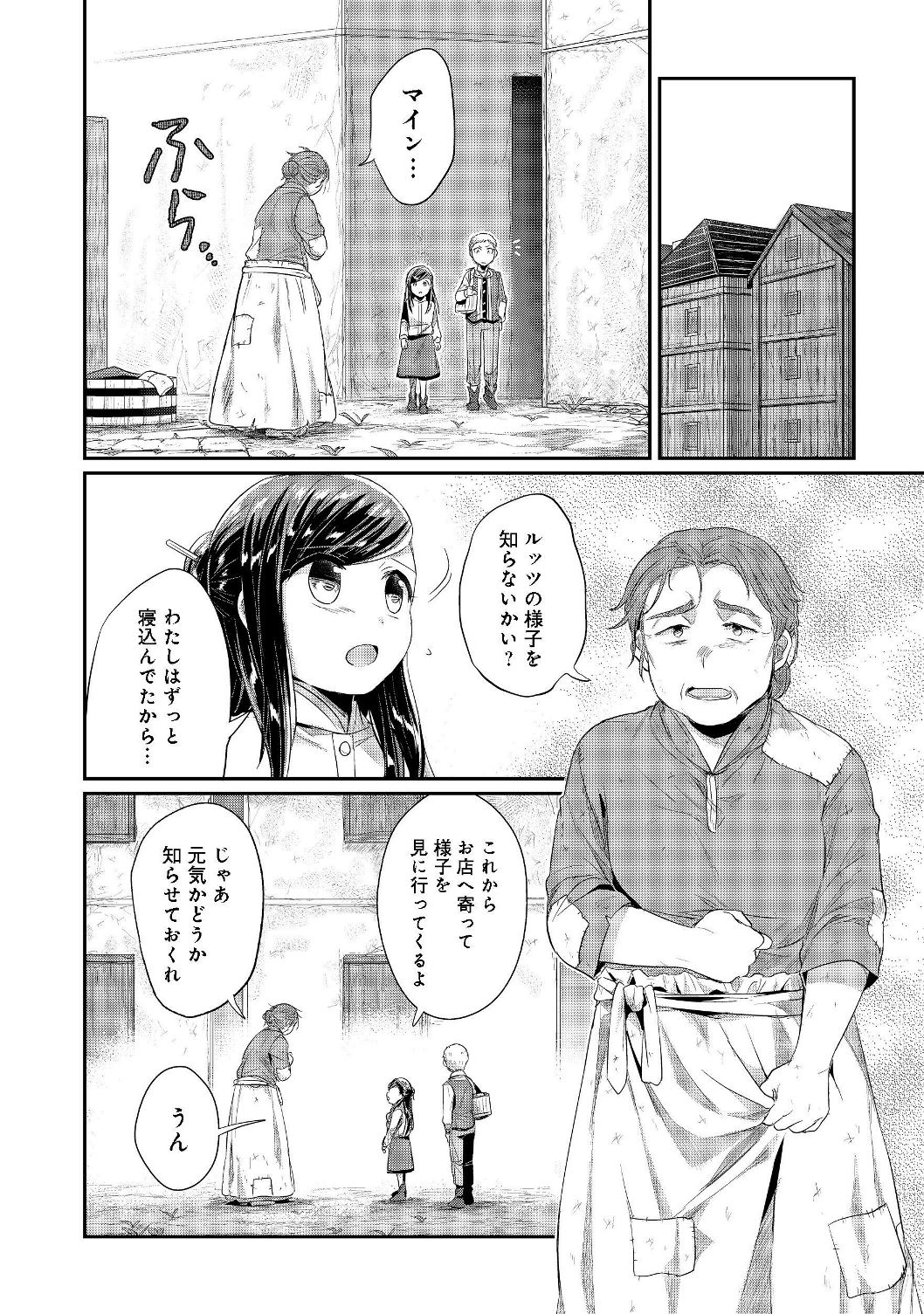 Honzuki no Gekokujou Part 2 Chapter 17 22ページ