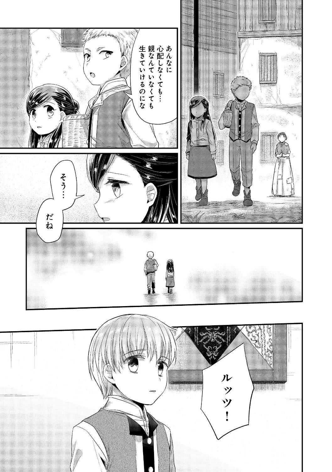 Honzuki no Gekokujou Part 2 Chapter 17 23ページ