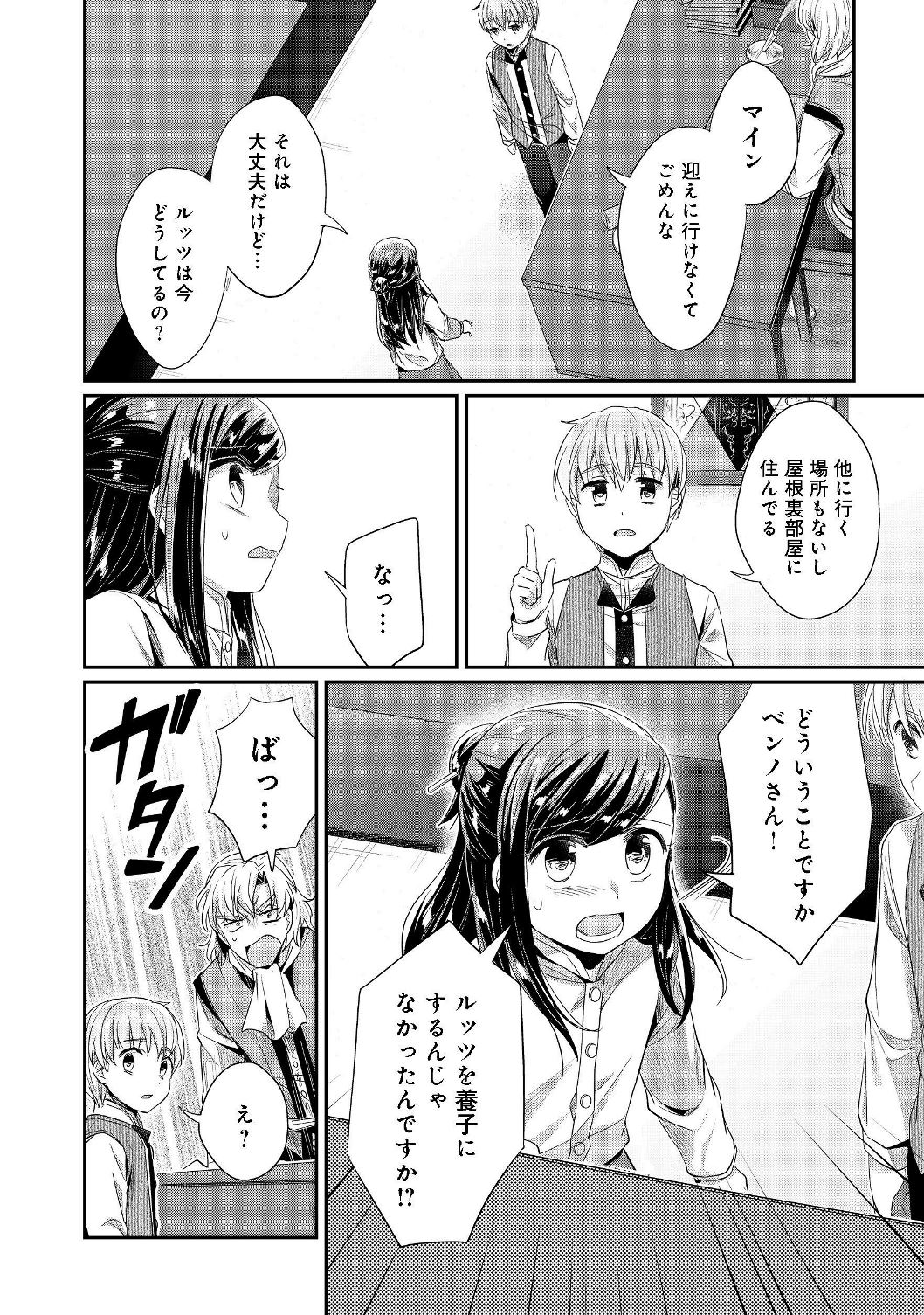 Honzuki no Gekokujou Part 2 Chapter 17 24ページ