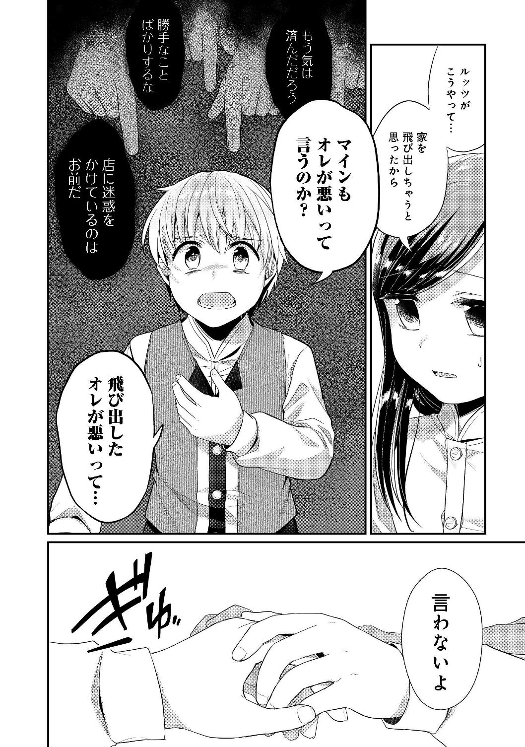 Honzuki no Gekokujou Part 2 Chapter 17 26ページ