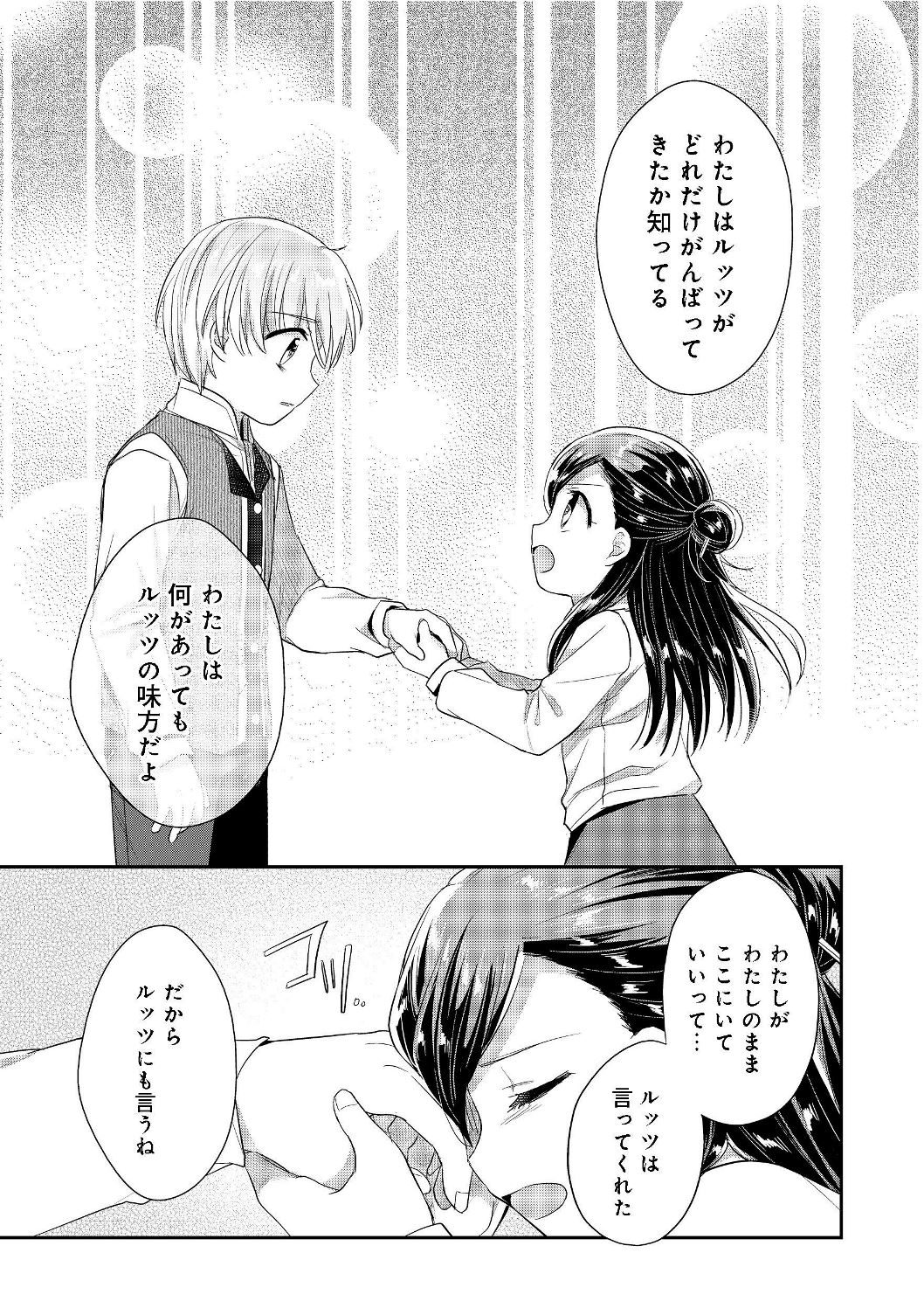 Honzuki no Gekokujou Part 2 Chapter 17 27ページ