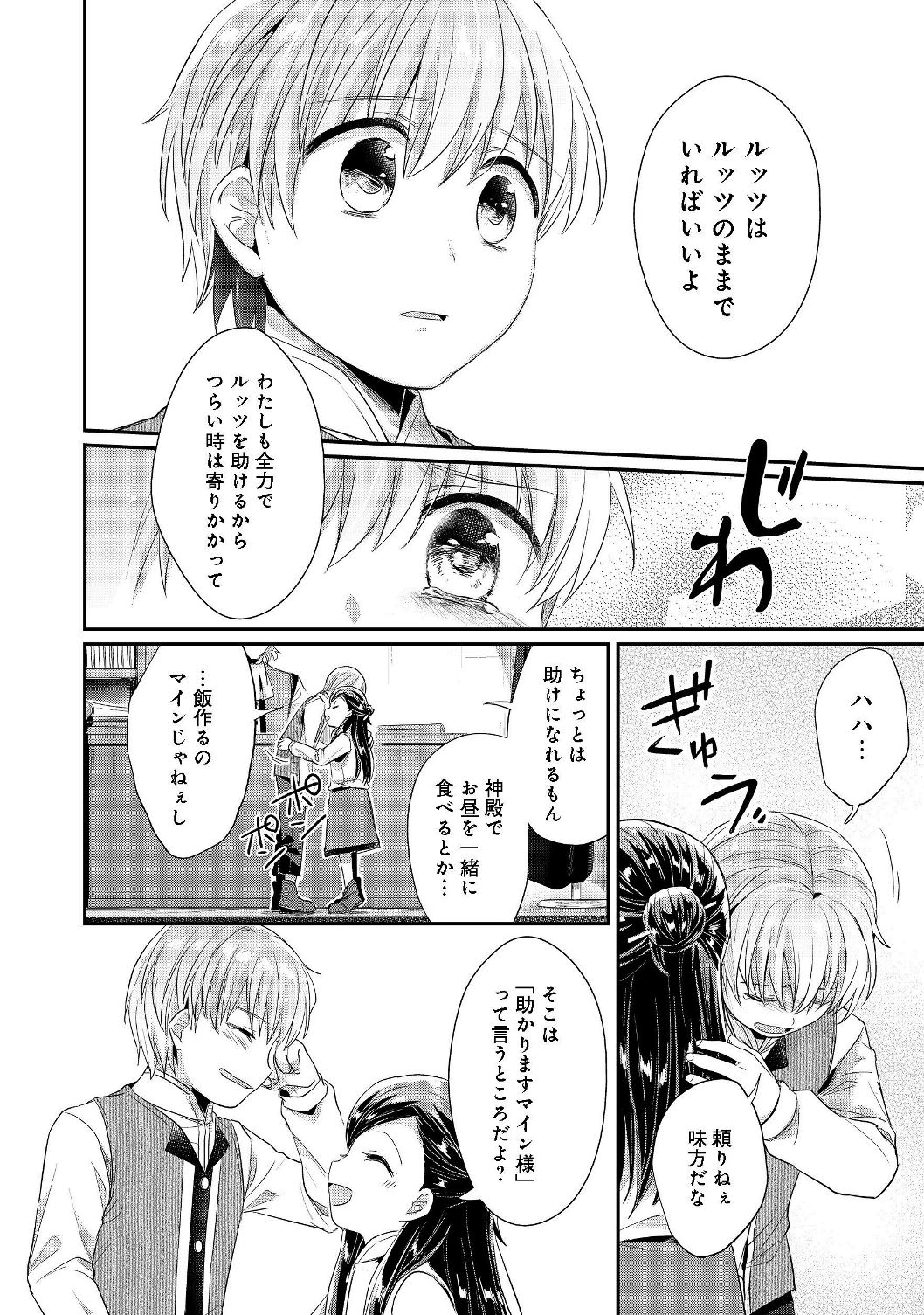 Honzuki no Gekokujou Part 2 Chapter 17 28ページ