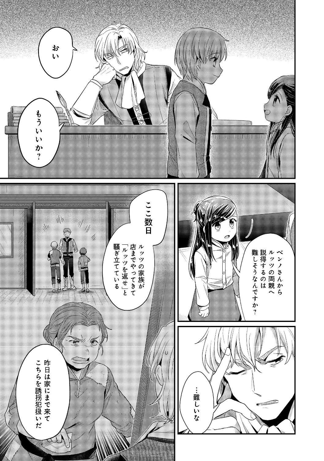 Honzuki no Gekokujou Part 2 Chapter 17 29ページ