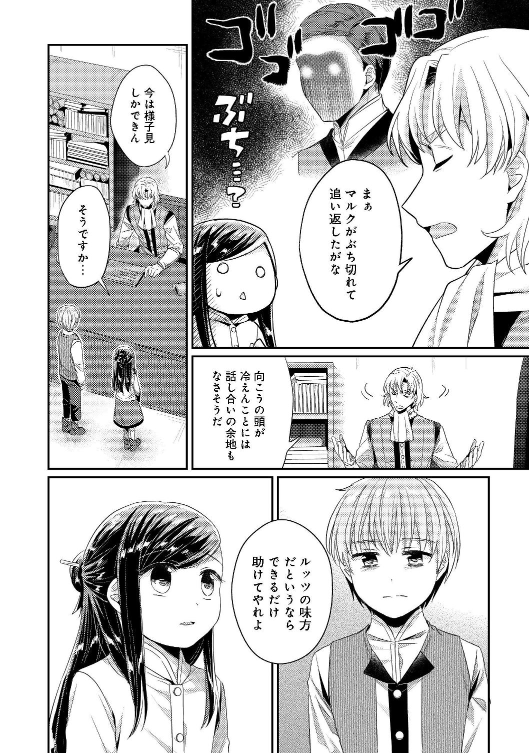 Honzuki no Gekokujou Part 2 Chapter 17 30ページ