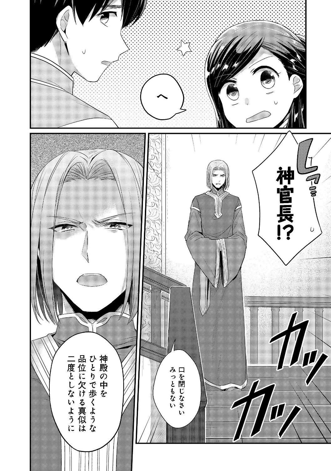 Honzuki no Gekokujou Part 2 Chapter 17 4ページ