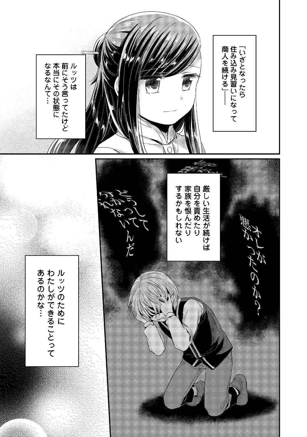Honzuki no Gekokujou Part 2 Chapter 17 31ページ