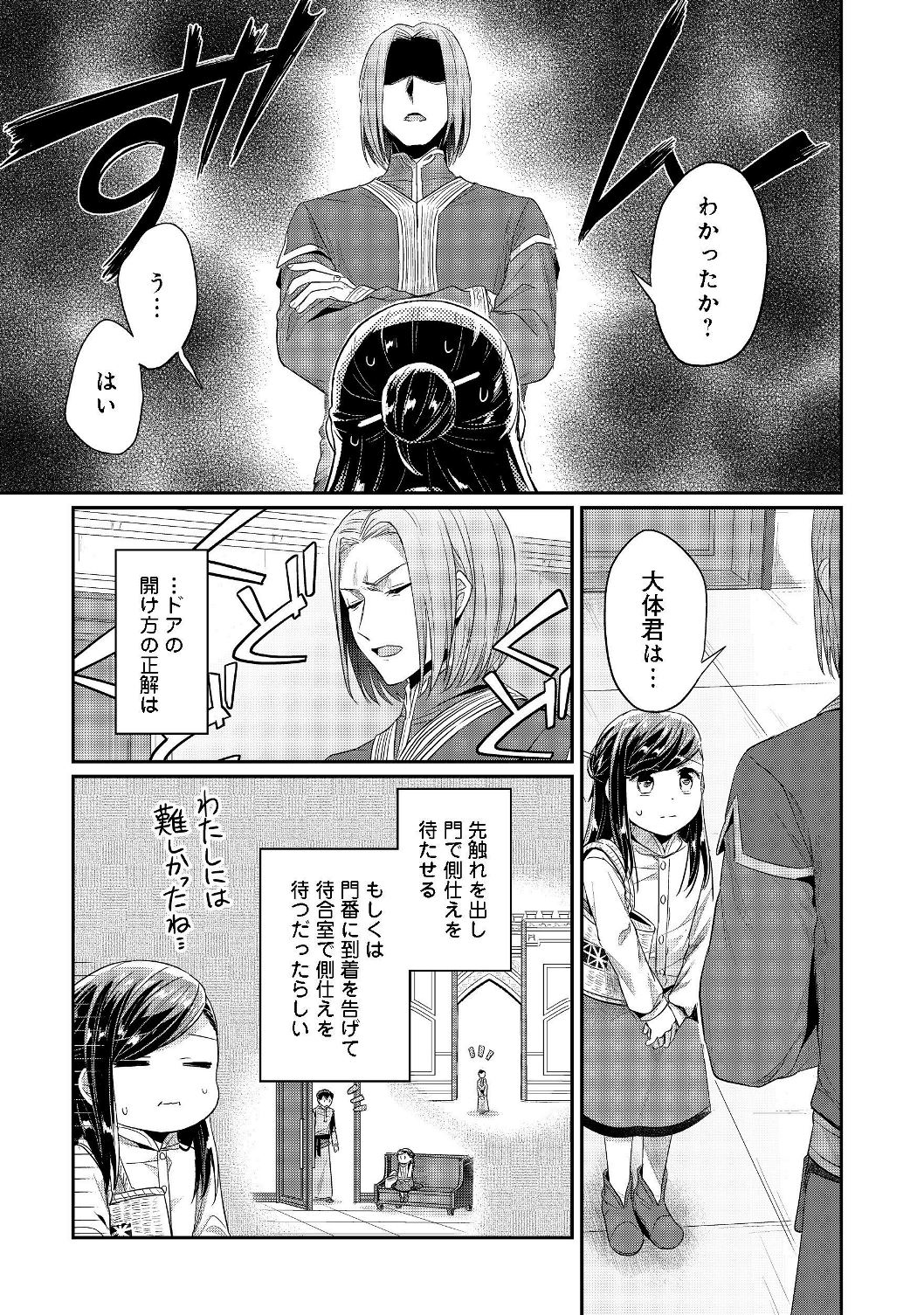 Honzuki no Gekokujou Part 2 Chapter 17 5ページ