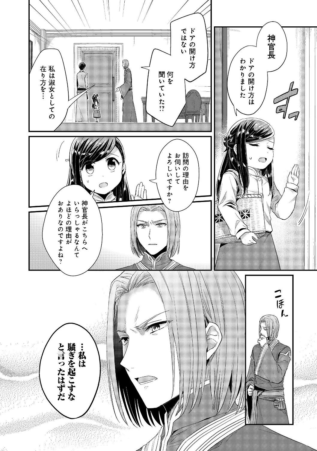 Honzuki no Gekokujou Part 2 Chapter 17 6ページ