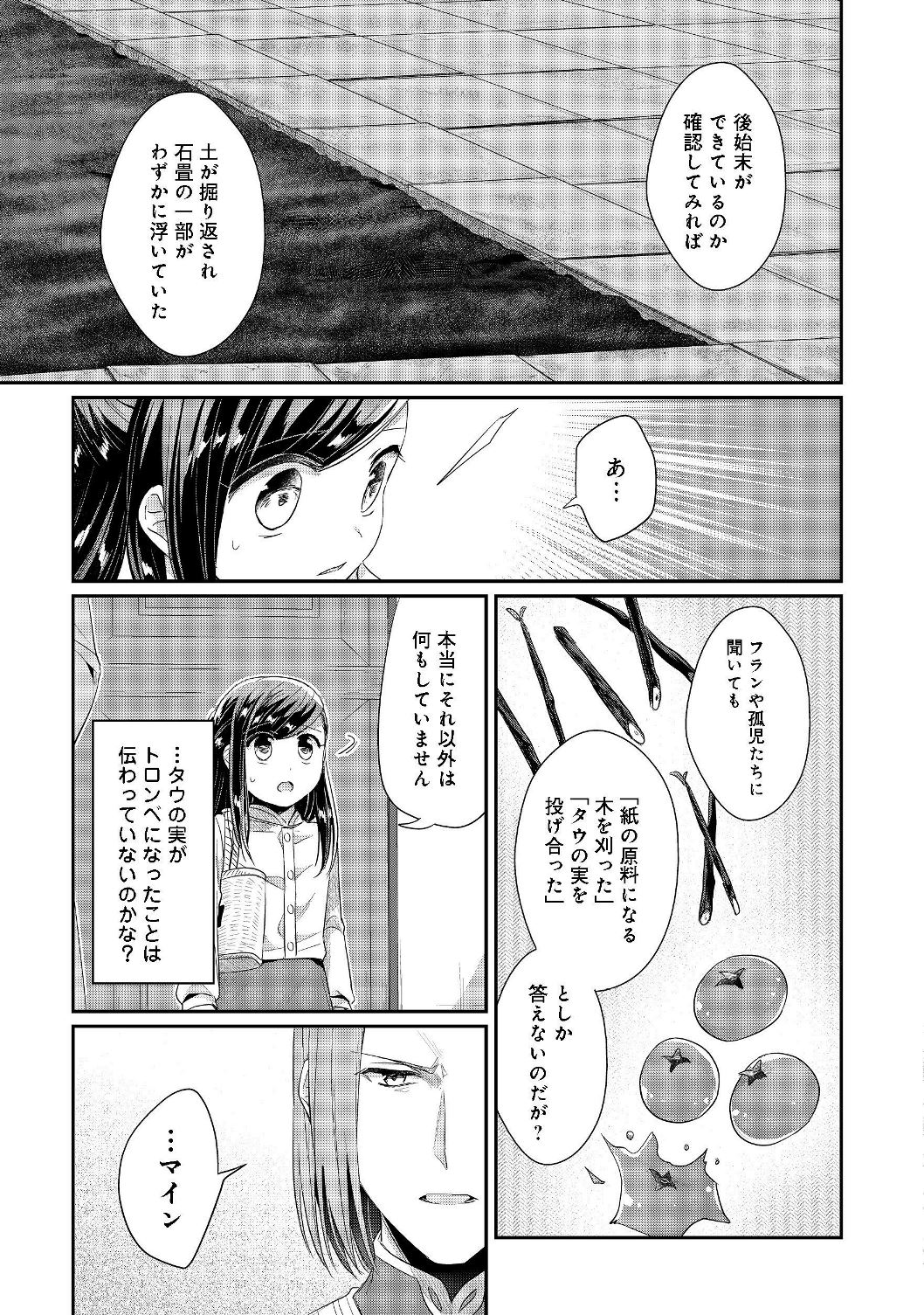 Honzuki no Gekokujou Part 2 Chapter 17 7ページ