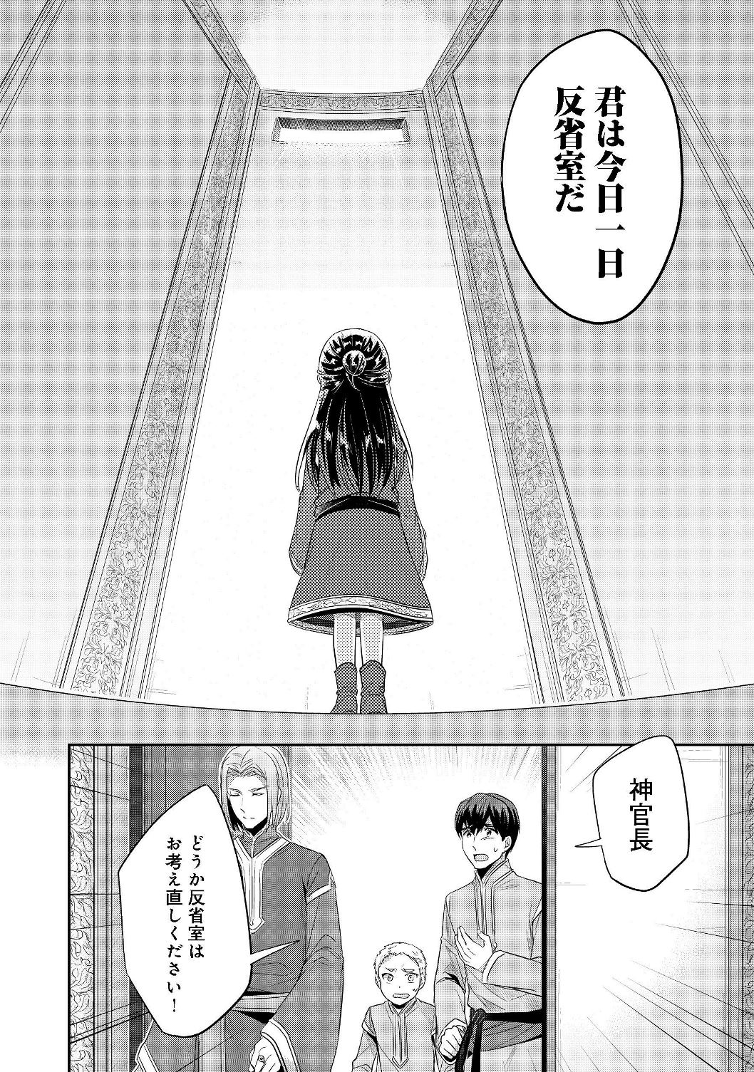 Honzuki no Gekokujou Part 2 Chapter 17 8ページ