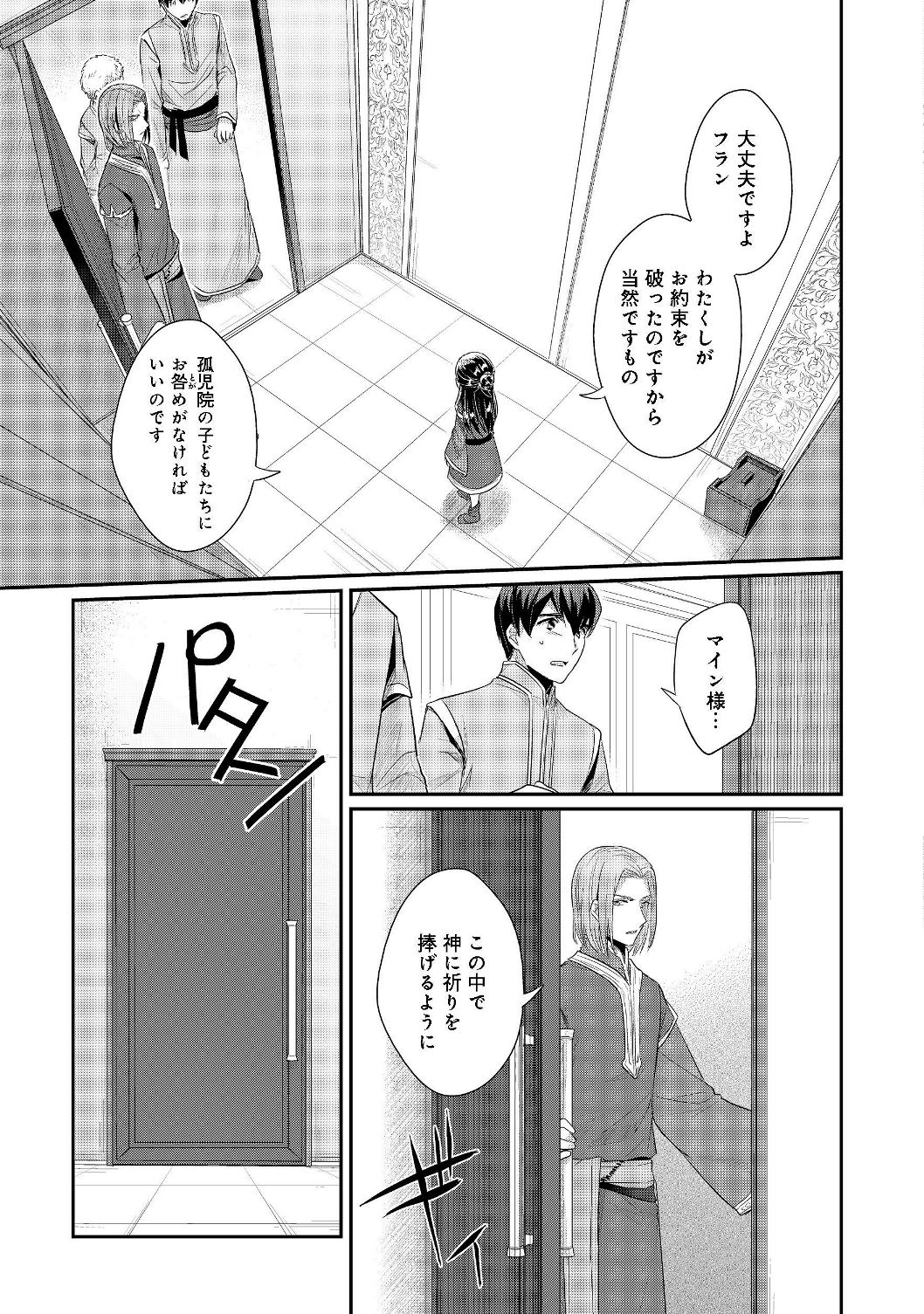 Honzuki no Gekokujou Part 2 Chapter 17 9ページ