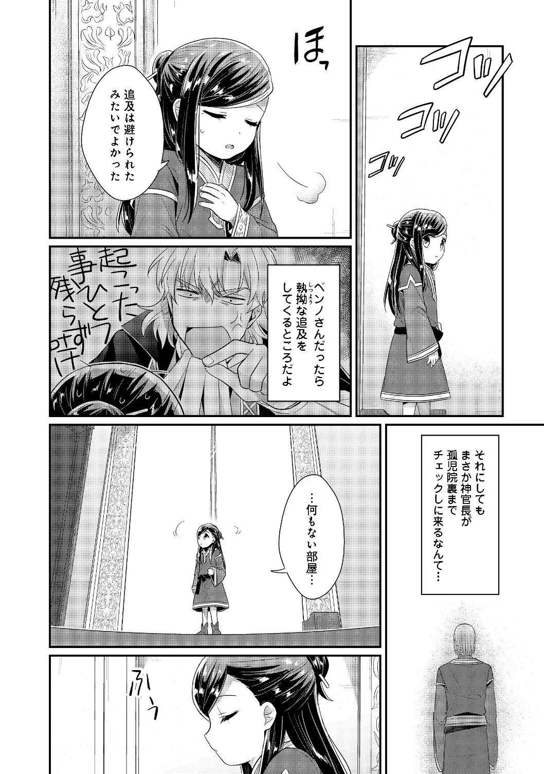 Honzuki no Gekokujou Part 2 Chapter 17 10ページ