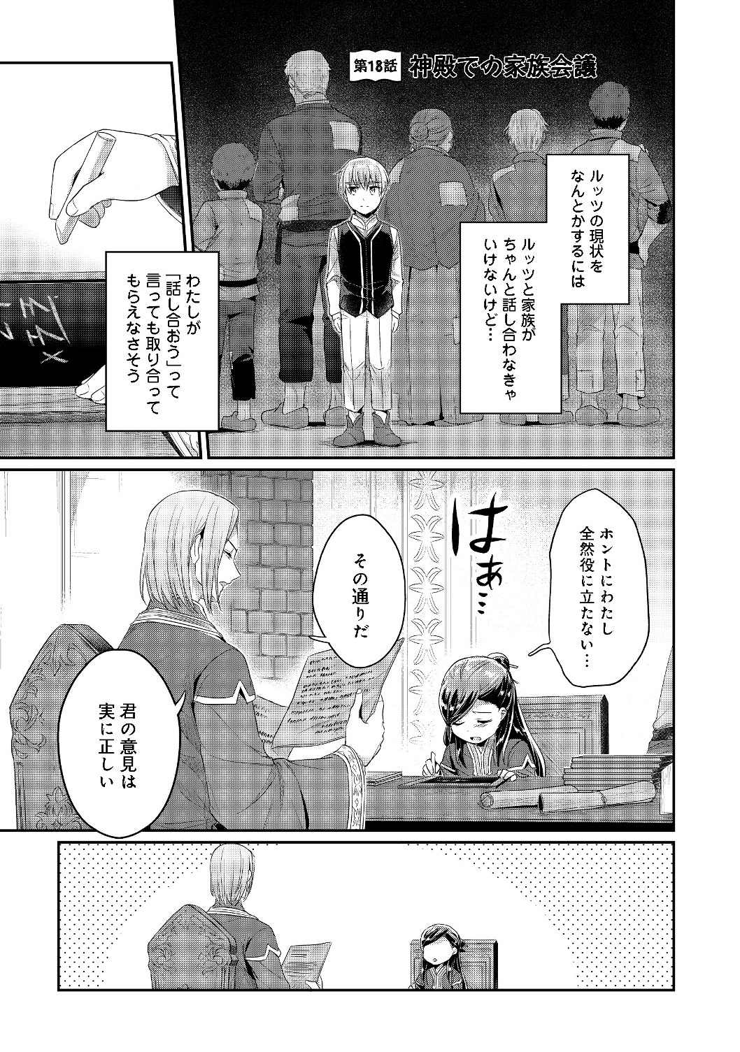 Honzuki no Gekokujou Part 2 Chapter 18 1ページ