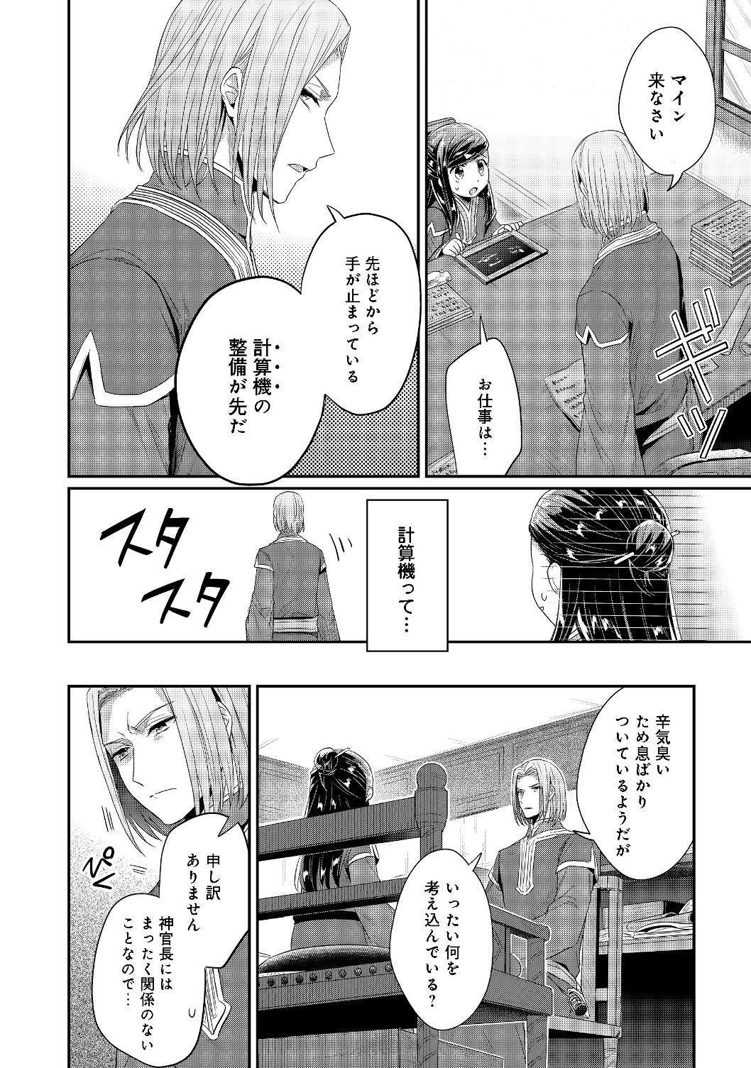 Honzuki no Gekokujou Part 2 Chapter 18 2ページ