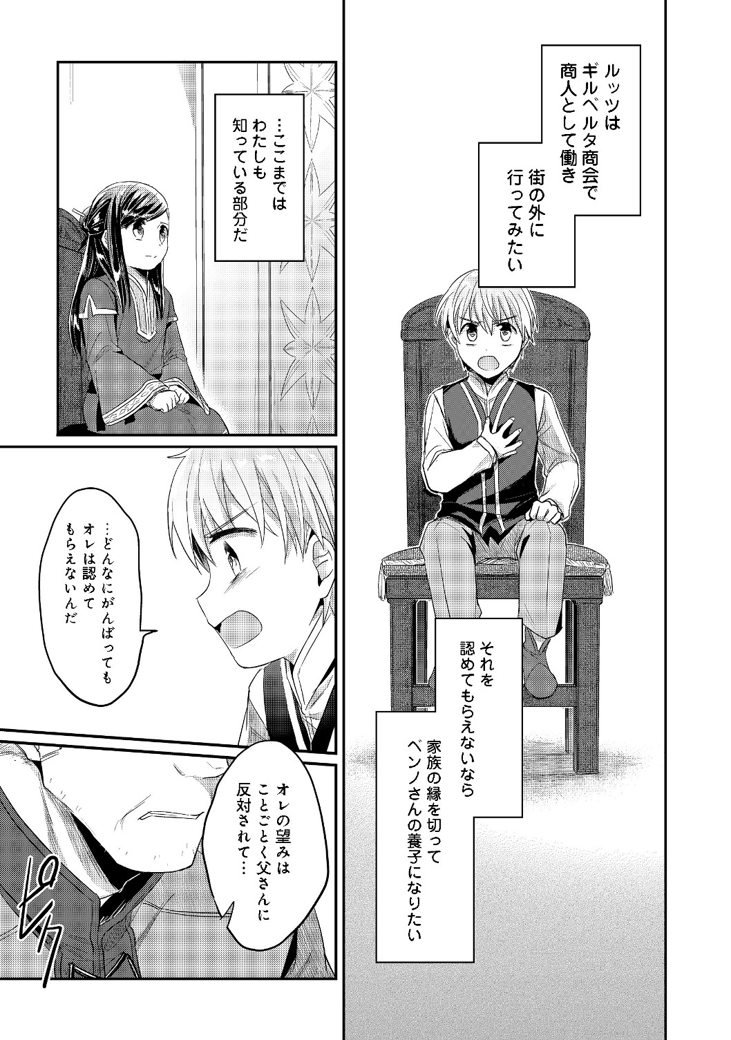 Honzuki no Gekokujou Part 2 Chapter 18 11ページ