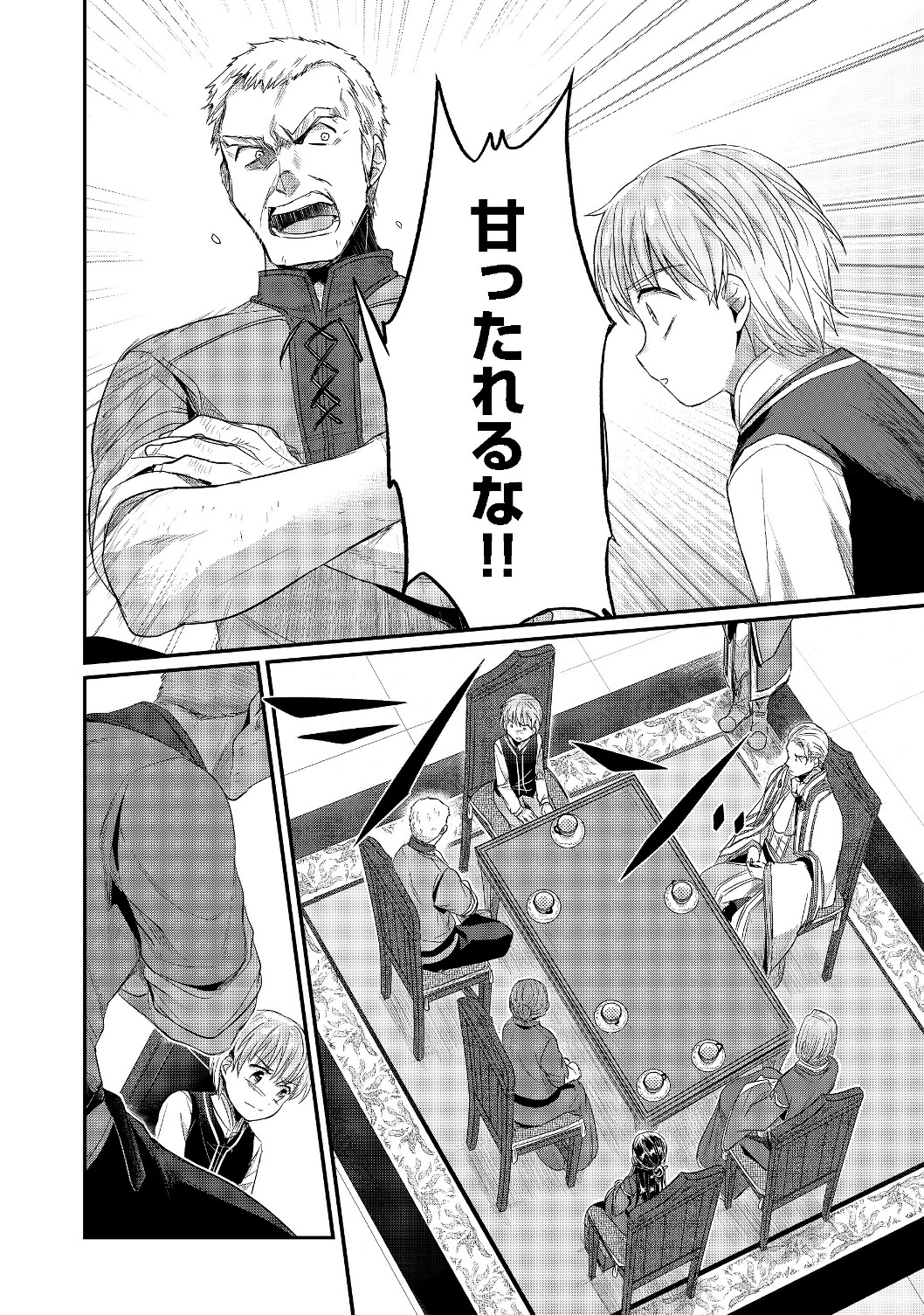 Honzuki no Gekokujou Part 2 Chapter 18 12ページ