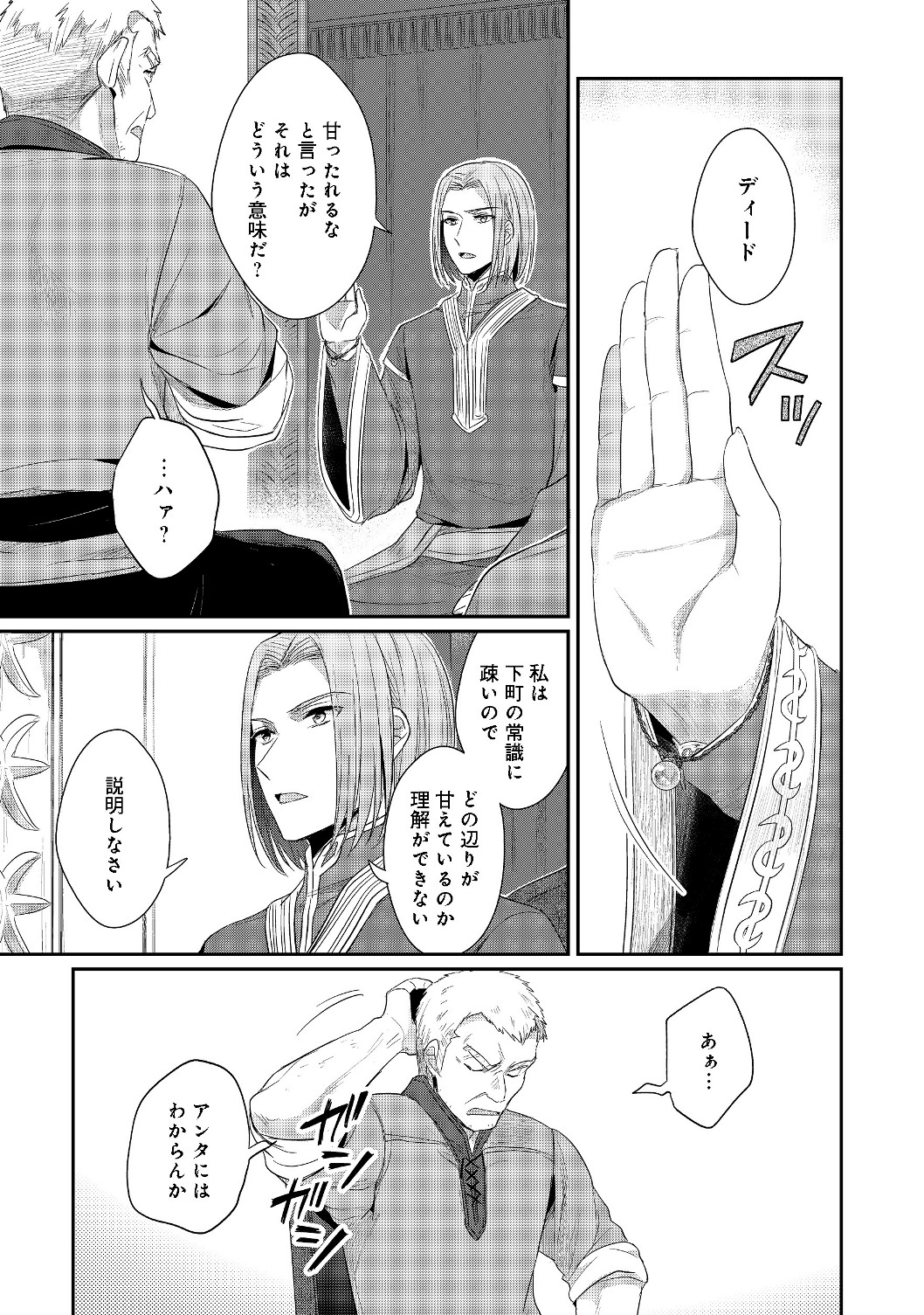 Honzuki no Gekokujou Part 2 Chapter 18 13ページ
