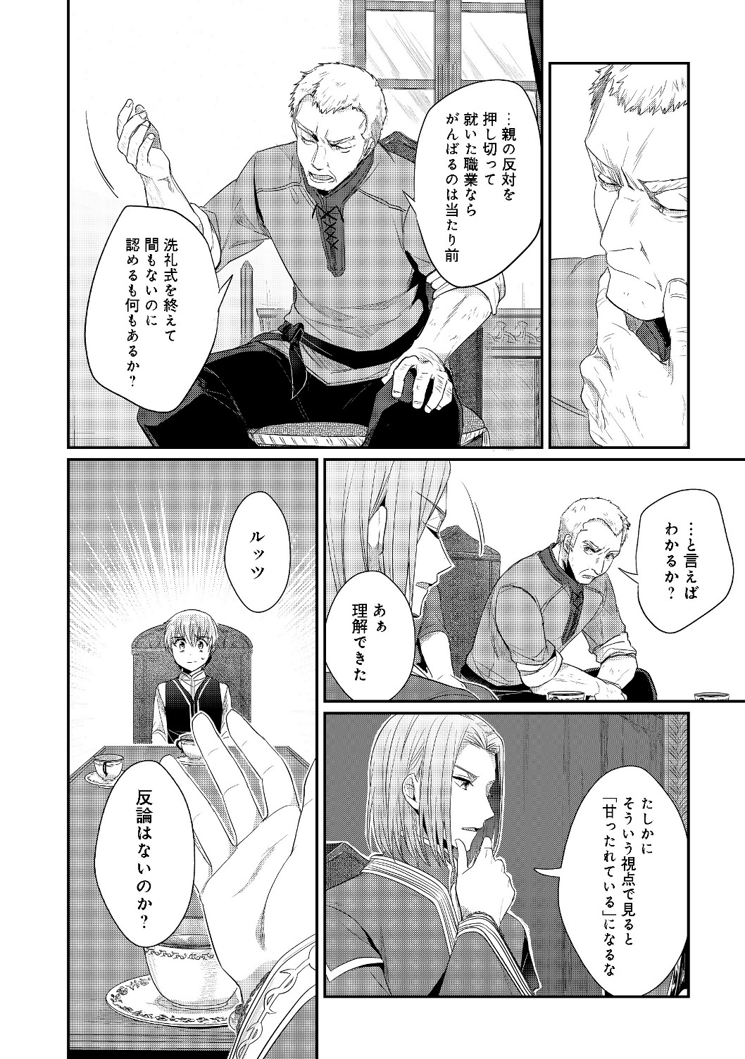 Honzuki no Gekokujou Part 2 Chapter 18 14ページ