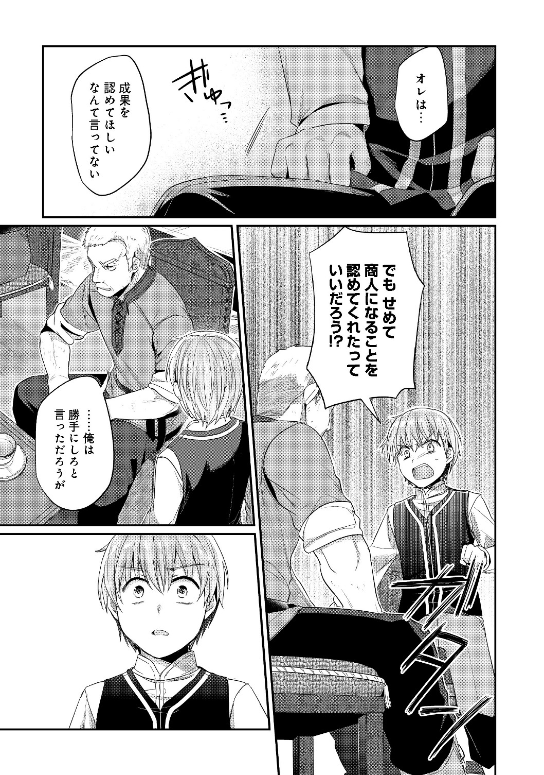 Honzuki no Gekokujou Part 2 Chapter 18 15ページ