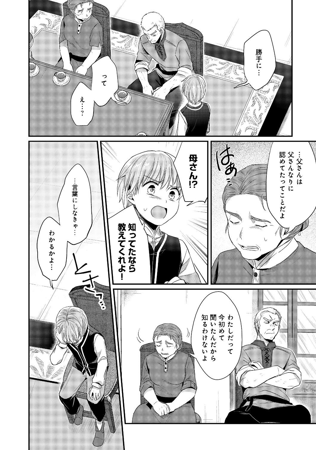 Honzuki no Gekokujou Part 2 Chapter 18 16ページ