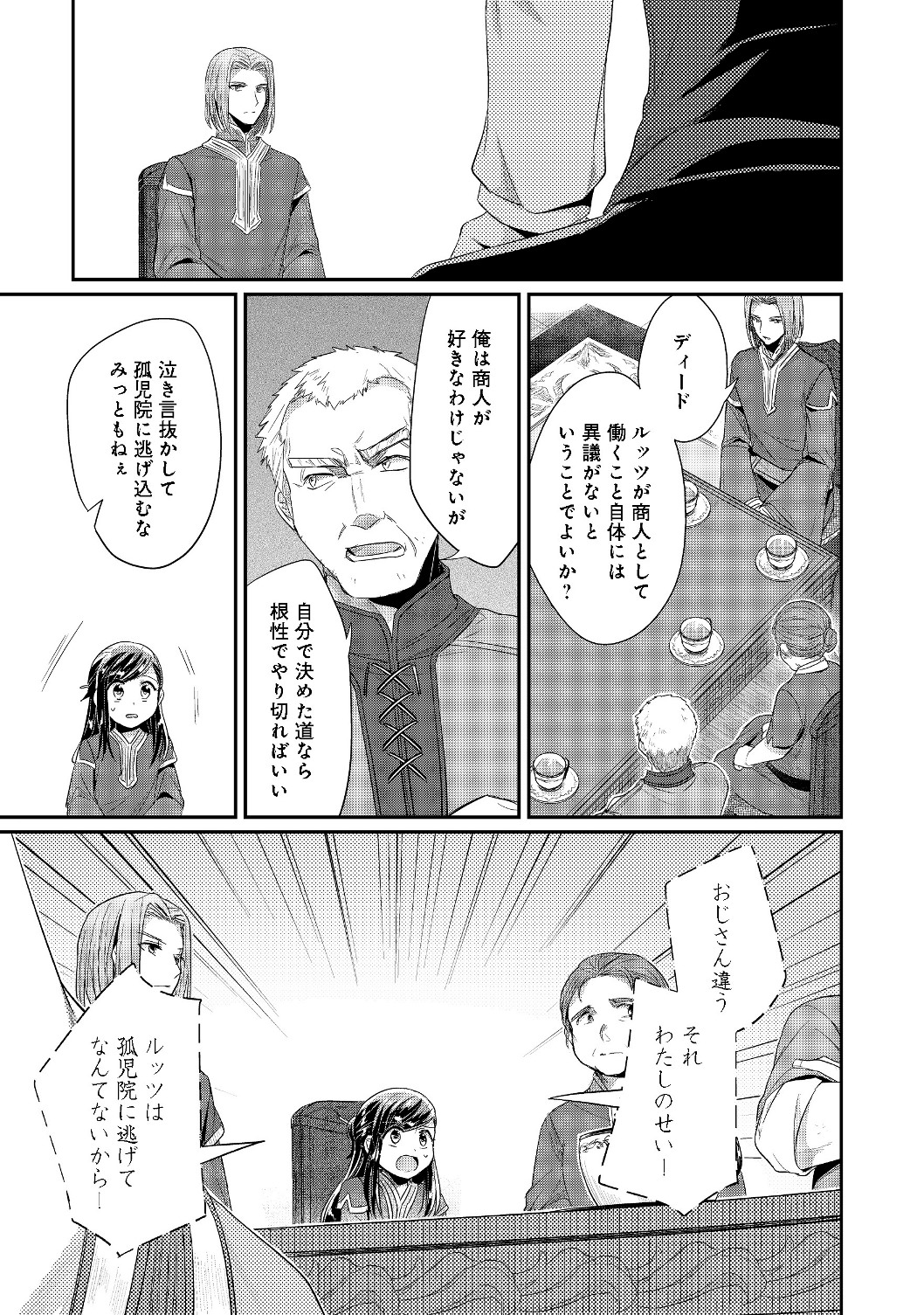 Honzuki no Gekokujou Part 2 Chapter 18 17ページ