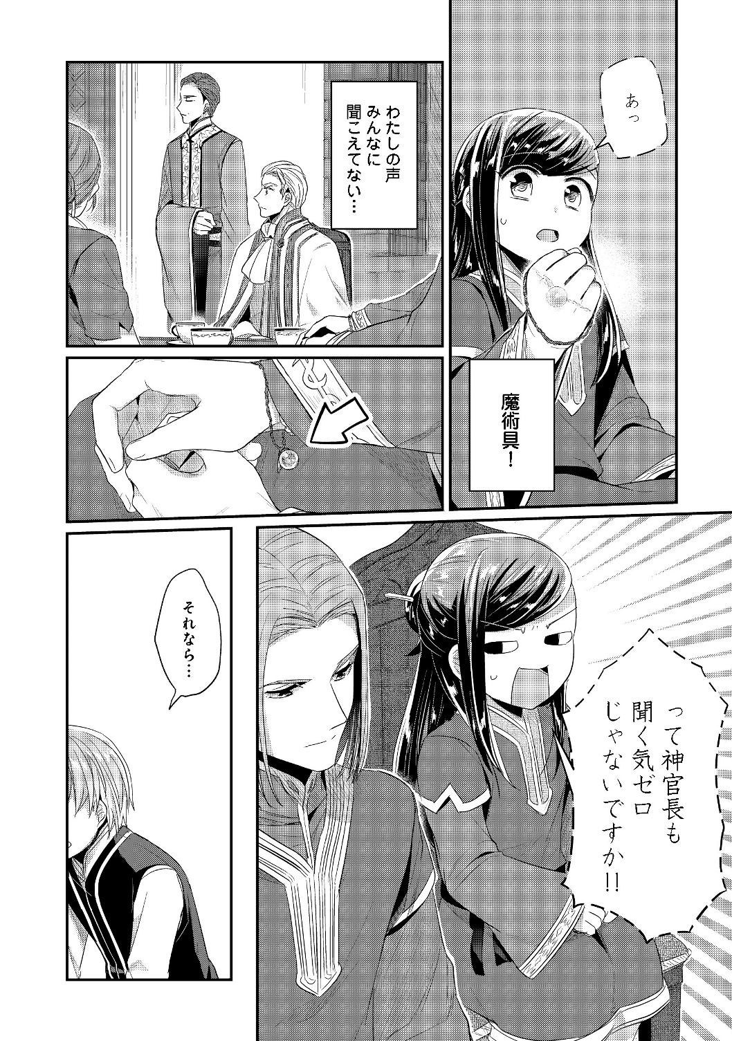 Honzuki no Gekokujou Part 2 Chapter 18 18ページ